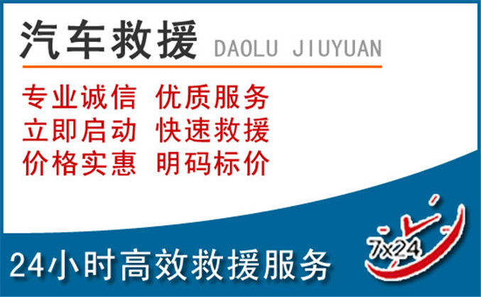 龙里汽车救援