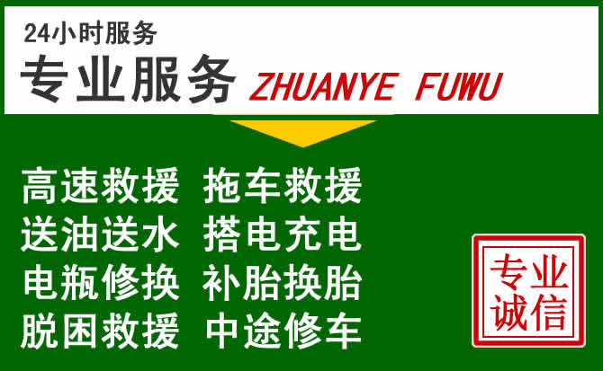 龙里附近汽车道路救援