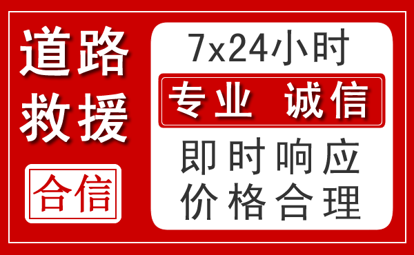 龙里新能源汽车救援